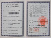 Organization Code Certificate of China Qinyang Sanhui Refractory Material  Co.,Ltd.
